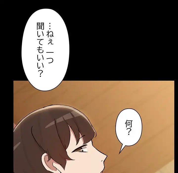 レンタル彼氏はじめました 第28話 - 71
