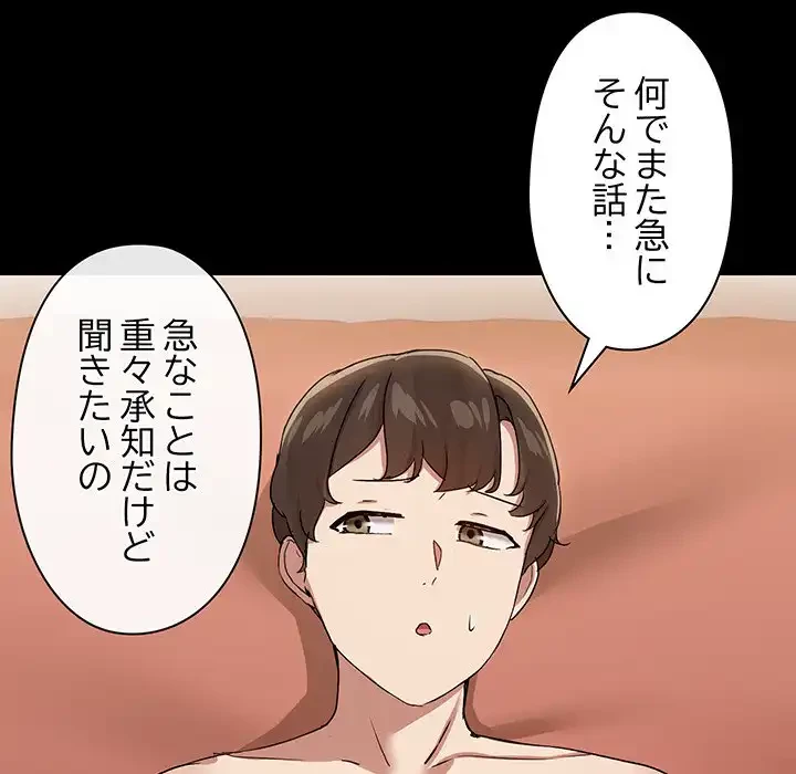 レンタル彼氏はじめました 第28話 - 77
