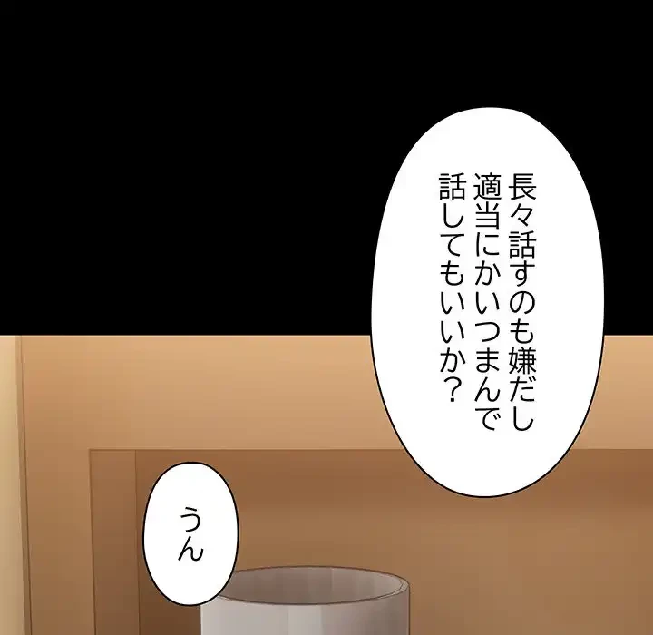 レンタル彼氏はじめました 第28話 - 80