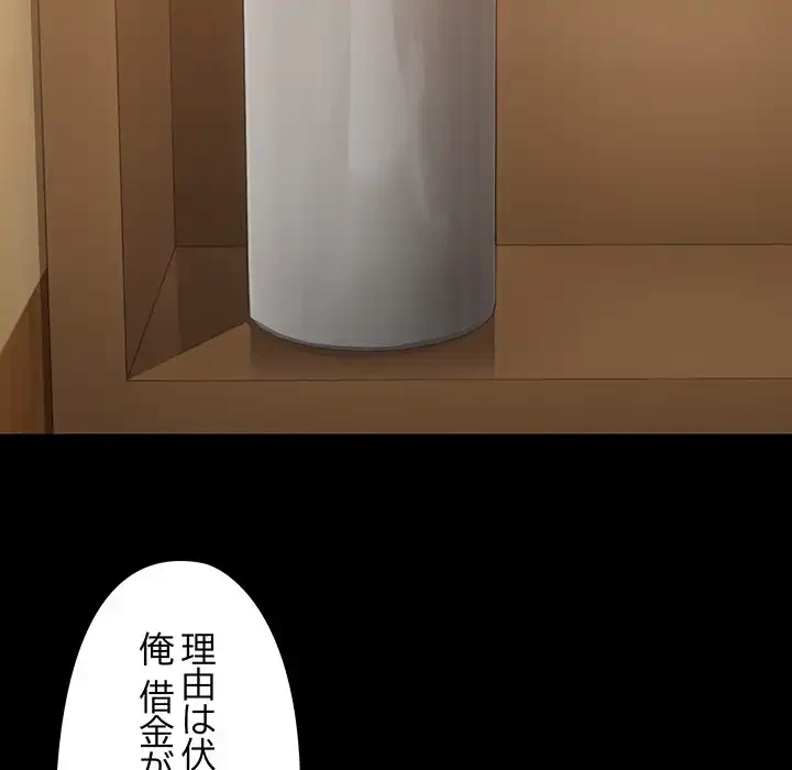 レンタル彼氏はじめました 第28話 - 81