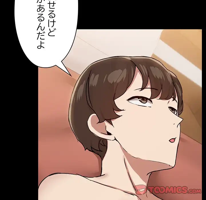 レンタル彼氏はじめました 第28話 - 82