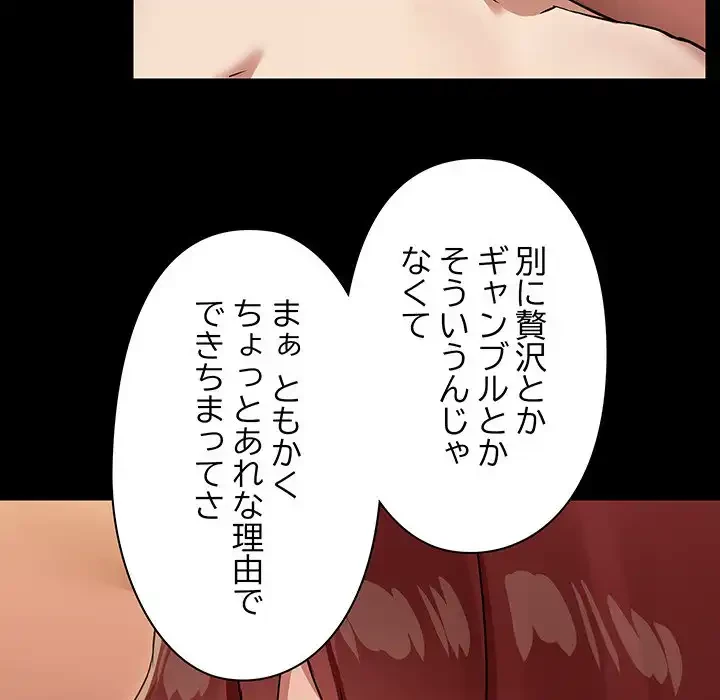 レンタル彼氏はじめました 第28話 - 83