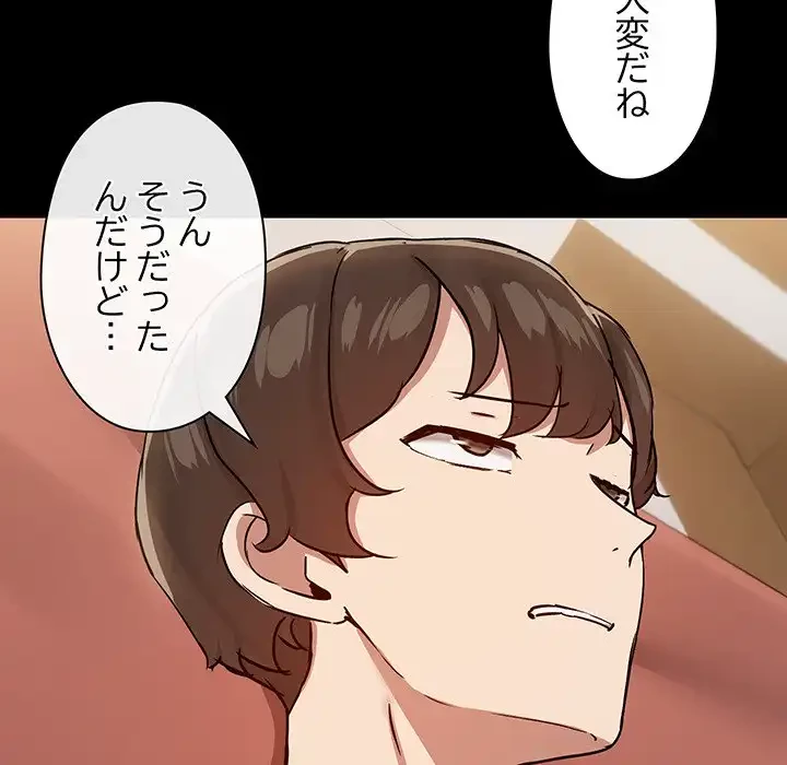 レンタル彼氏はじめました 第28話 - 85