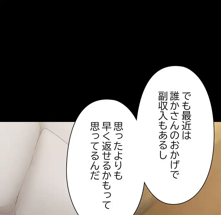 レンタル彼氏はじめました 第28話 - 88