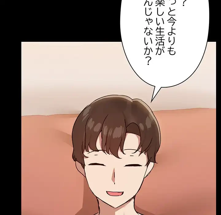 レンタル彼氏はじめました 第28話 - 93