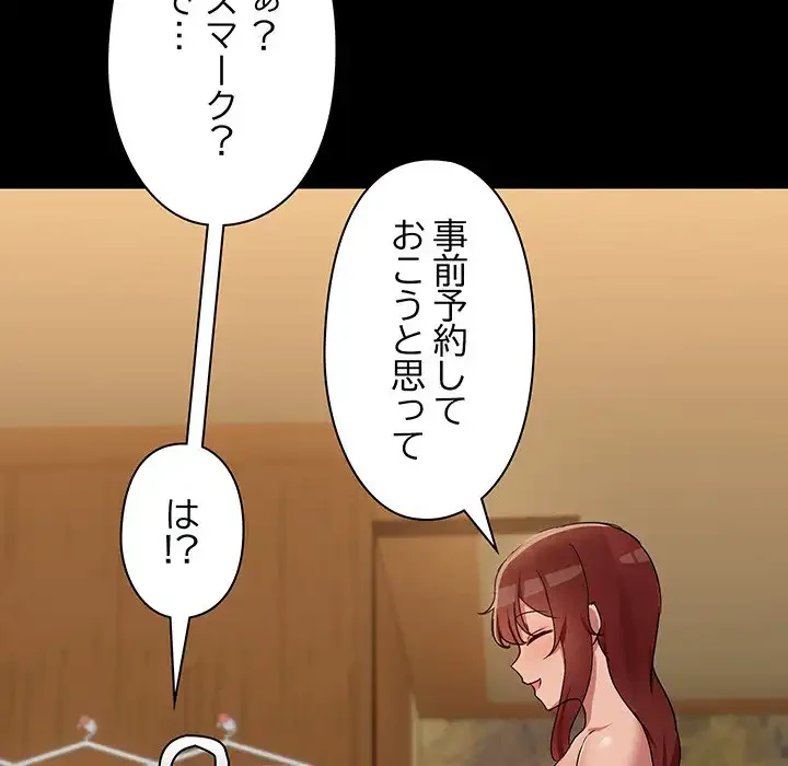 レンタル彼氏はじめました 第28話 - 108