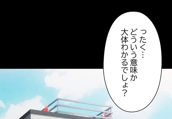 レンタル彼氏はじめました 第29話 - 1