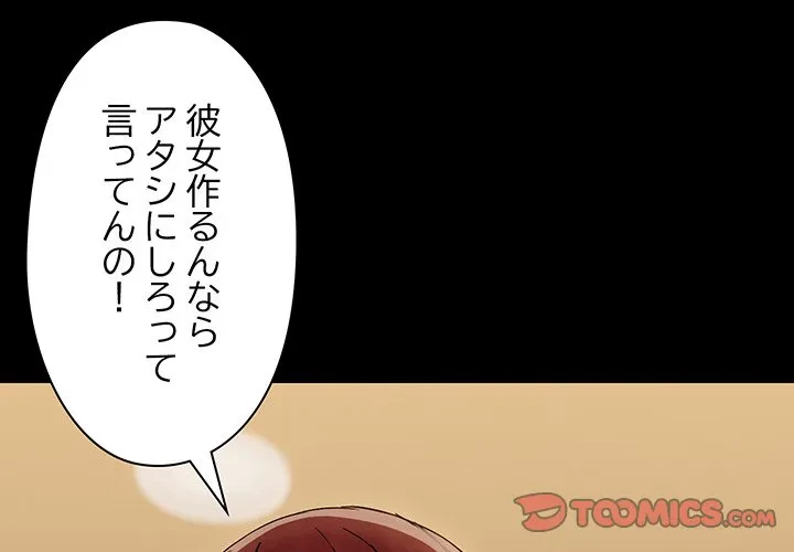 レンタル彼氏はじめました 第29話 - 3