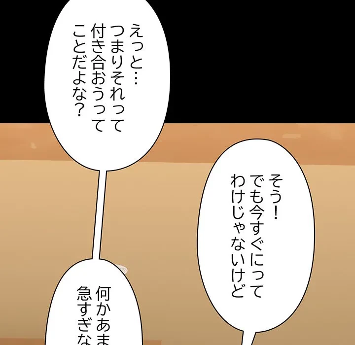 レンタル彼氏はじめました 第29話 - 8