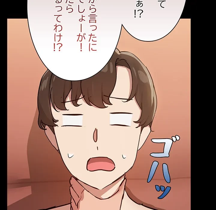 レンタル彼氏はじめました 第29話 - 22