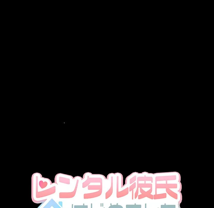 レンタル彼氏はじめました 第29話 - 27