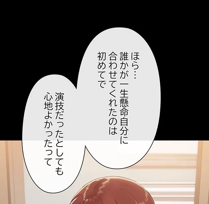 レンタル彼氏はじめました 第29話 - 37