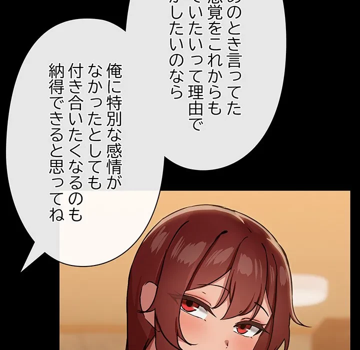 レンタル彼氏はじめました 第29話 - 43