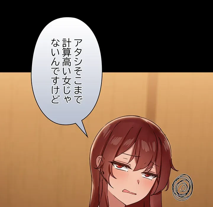 レンタル彼氏はじめました 第29話 - 49
