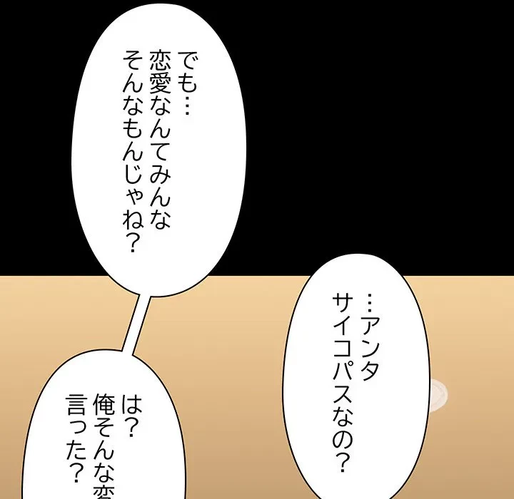 レンタル彼氏はじめました 第29話 - 53