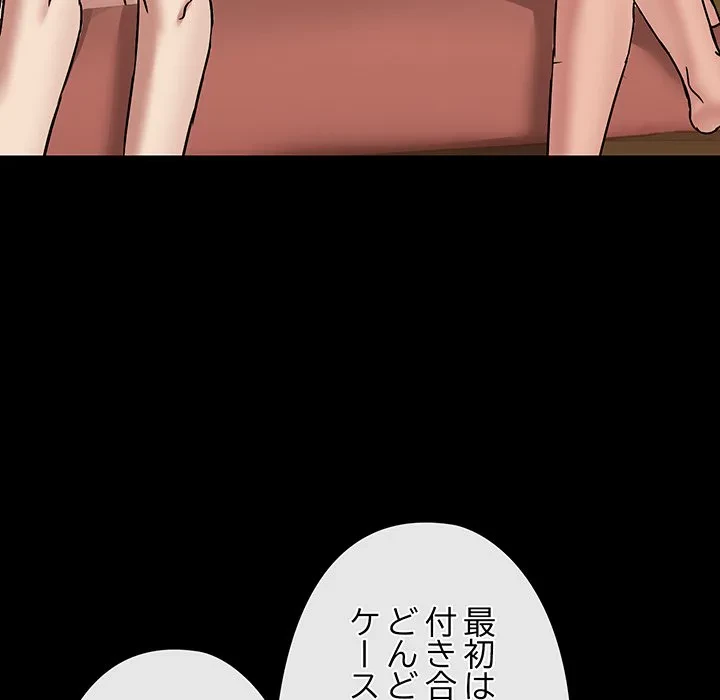 レンタル彼氏はじめました 第29話 - 55