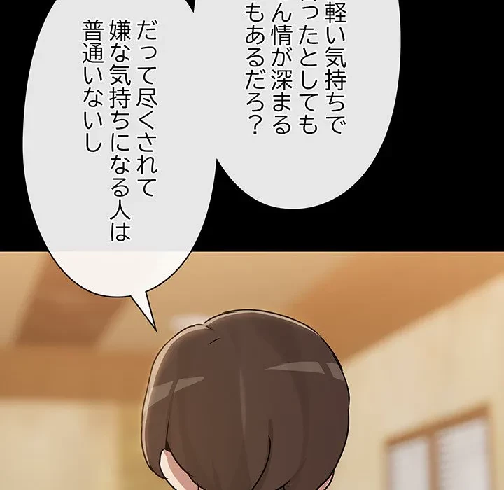 レンタル彼氏はじめました 第29話 - 56