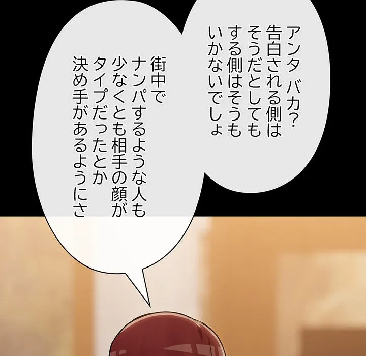 レンタル彼氏はじめました 第29話 - 58