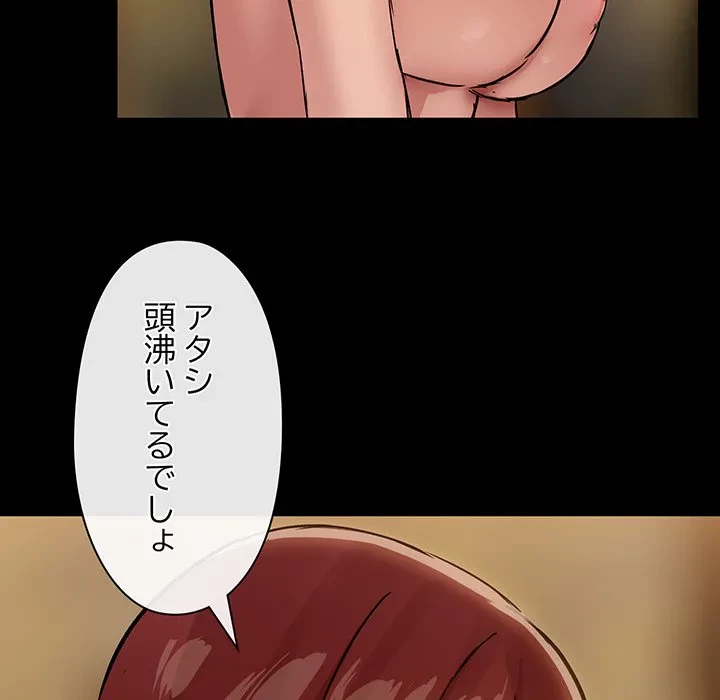 レンタル彼氏はじめました 第29話 - 62