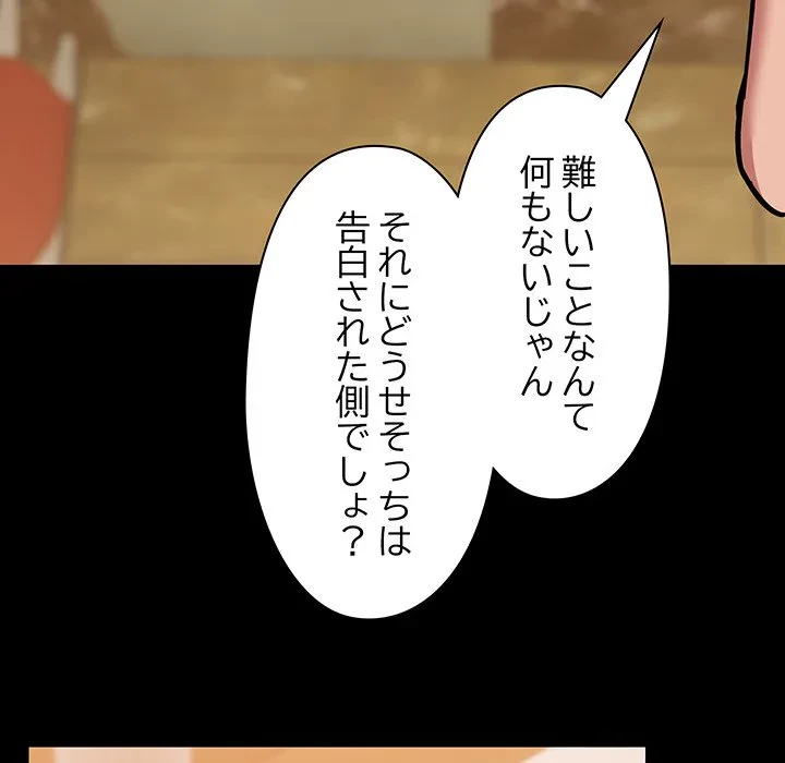 レンタル彼氏はじめました 第29話 - 68
