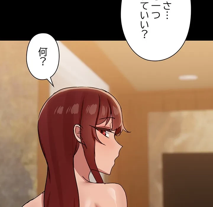 レンタル彼氏はじめました 第29話 - 71