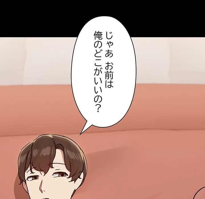 レンタル彼氏はじめました 第29話 - 73