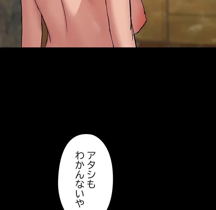 レンタル彼氏はじめました 第29話 - 77