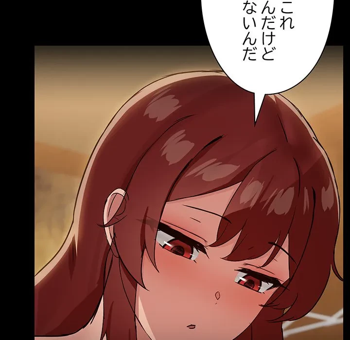 レンタル彼氏はじめました 第29話 - 84