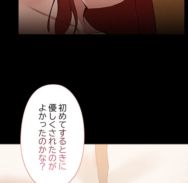 レンタル彼氏はじめました 第29話 - 85