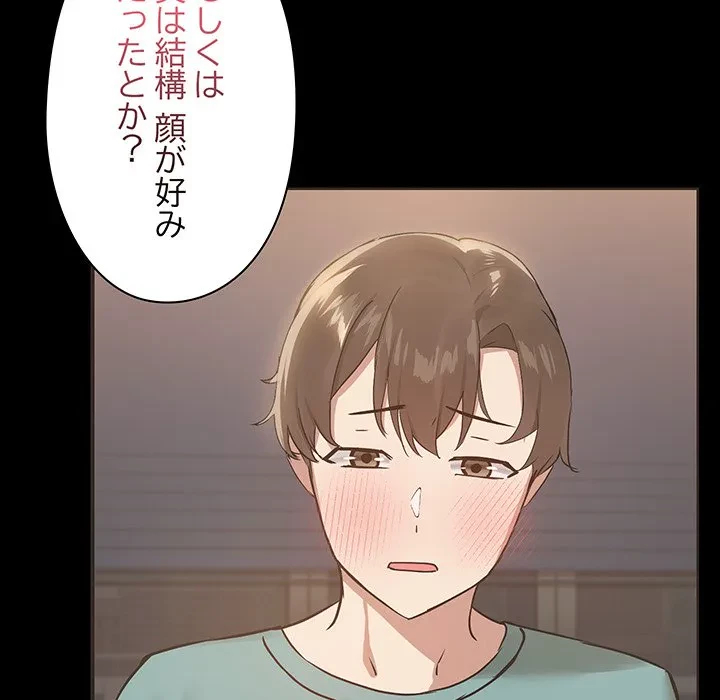 レンタル彼氏はじめました 第29話 - 91
