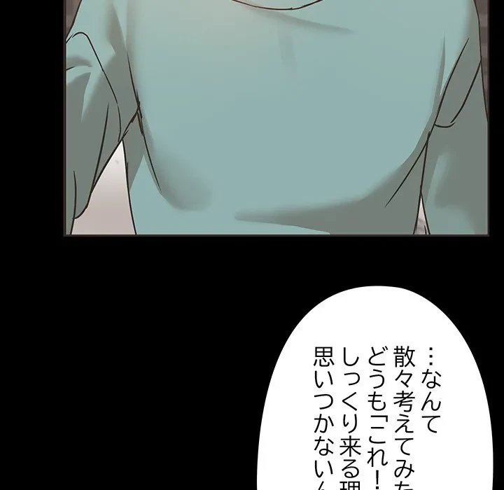 レンタル彼氏はじめました 第29話 - 92