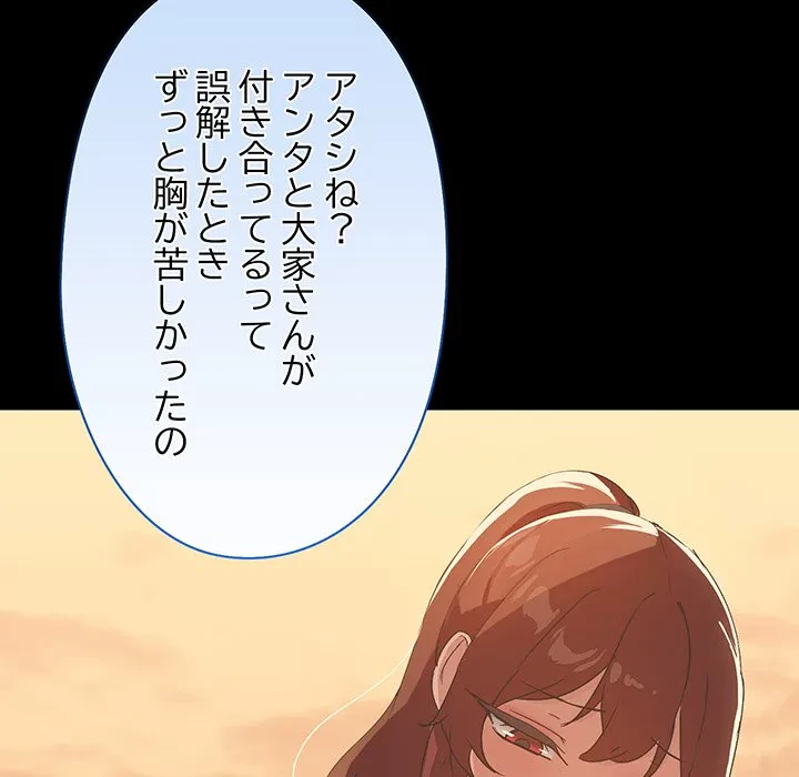 レンタル彼氏はじめました 第29話 - 98