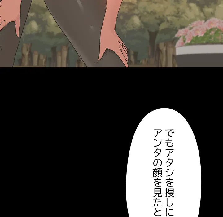 レンタル彼氏はじめました 第29話 - 100