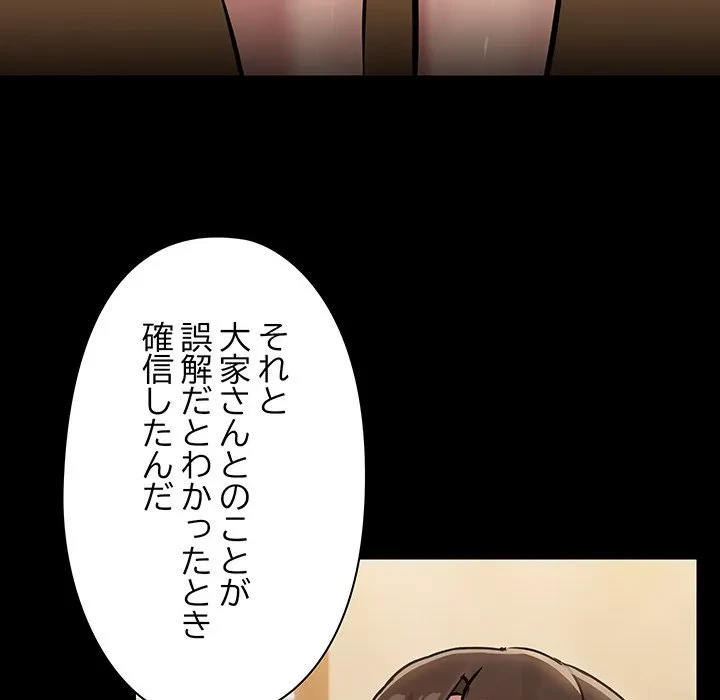 レンタル彼氏はじめました 第29話 - 102