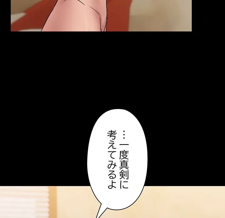 レンタル彼氏はじめました 第29話 - 111