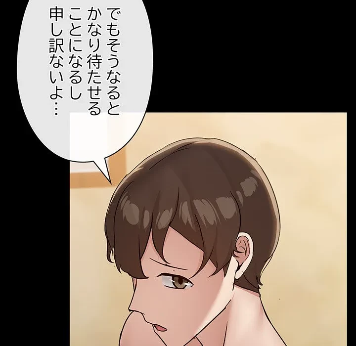 レンタル彼氏はじめました 第29話 - 115