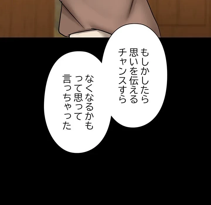 レンタル彼氏はじめました 第29話 - 122