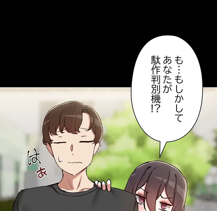 レンタル彼氏はじめました 第29話 - 125