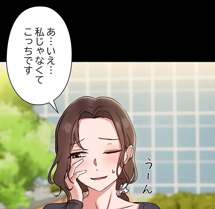 レンタル彼氏はじめました 第29話 - 127