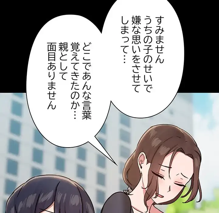 レンタル彼氏はじめました 第30話 - 8