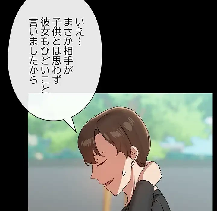 レンタル彼氏はじめました 第30話 - 10