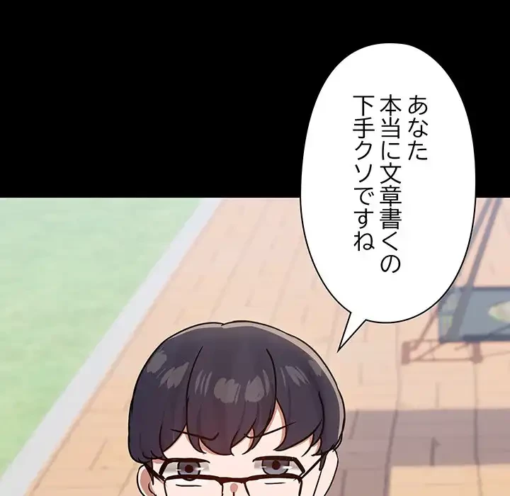 レンタル彼氏はじめました 第30話 - 21