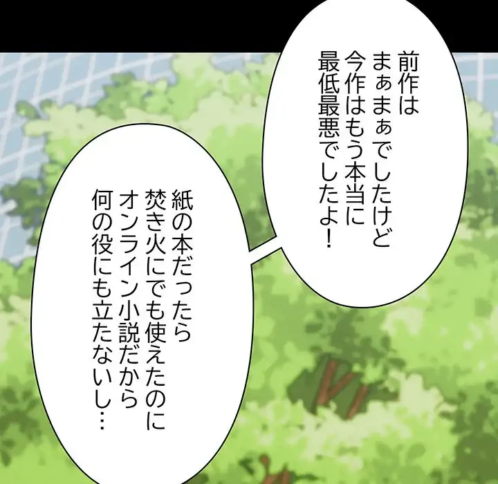 レンタル彼氏はじめました 第30話 - 25
