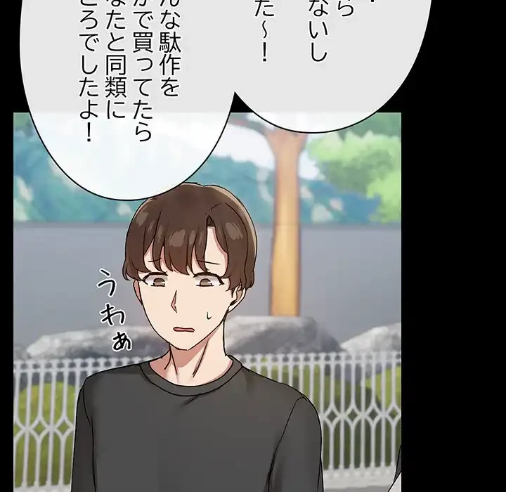 レンタル彼氏はじめました 第30話 - 27