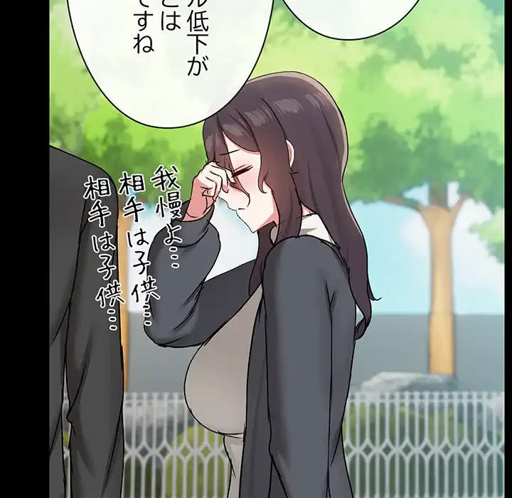 レンタル彼氏はじめました 第30話 - 29