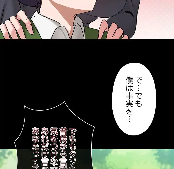 レンタル彼氏はじめました 第30話 - 37