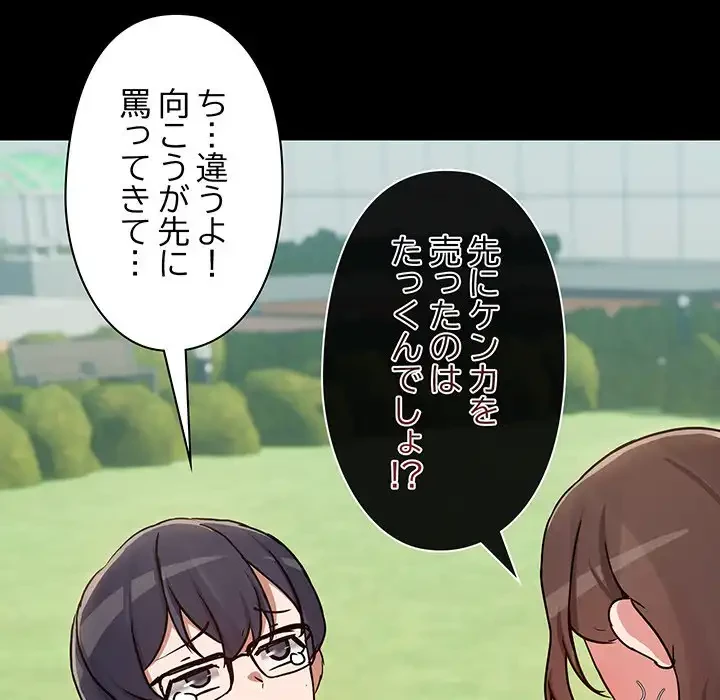 レンタル彼氏はじめました 第30話 - 40