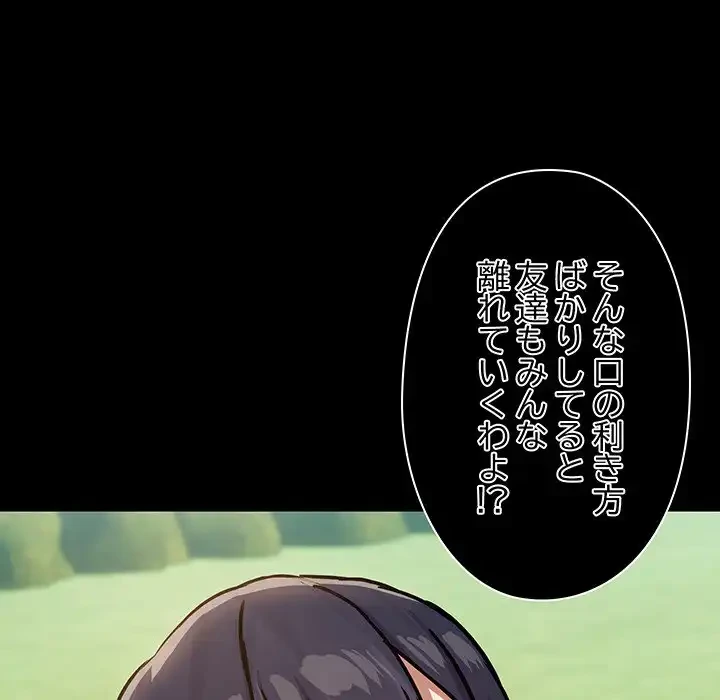 レンタル彼氏はじめました 第30話 - 42