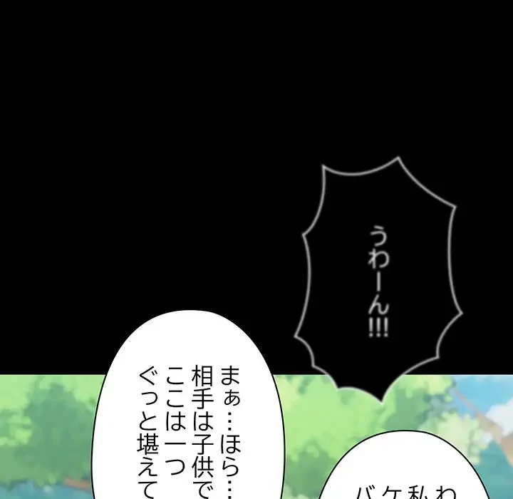 レンタル彼氏はじめました 第30話 - 44