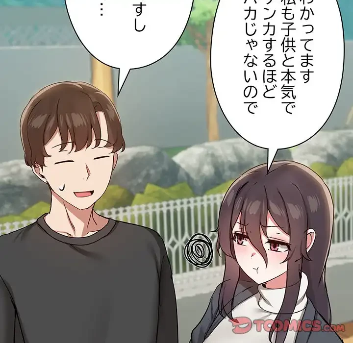 レンタル彼氏はじめました 第30話 - 45